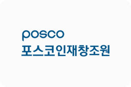 포스코